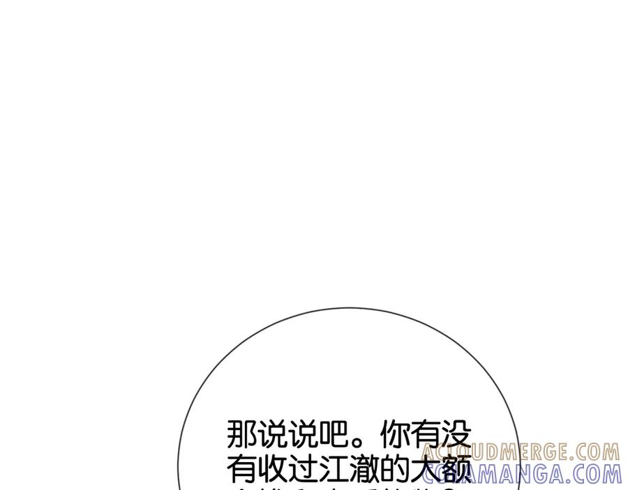 《诱她》第15话 超飒揪内鬼 第17页