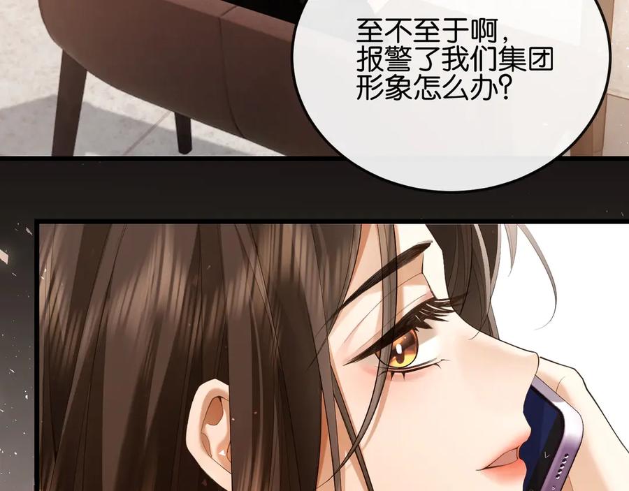 《诱她》第15话 超飒揪内鬼 第91页