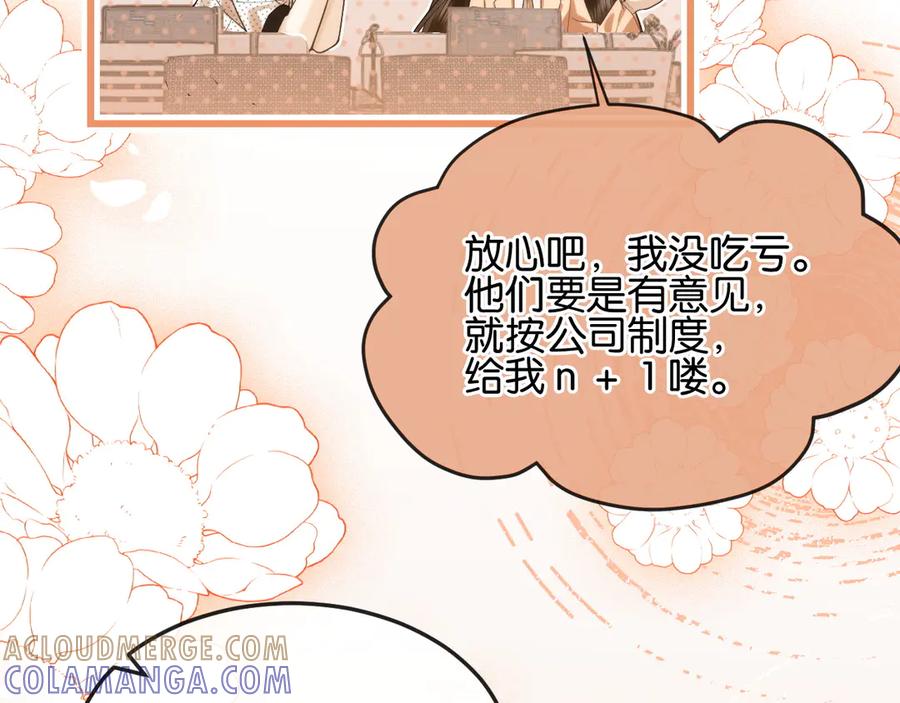 《诱她》第15话 超飒揪内鬼 第57页