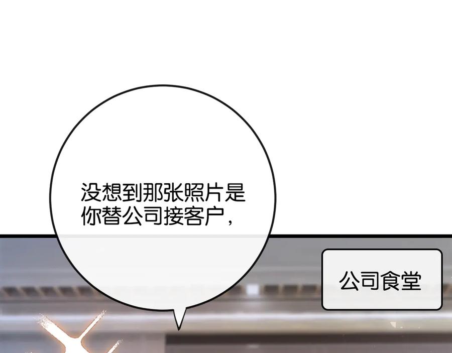 《诱她》第15话 超飒揪内鬼 第79页