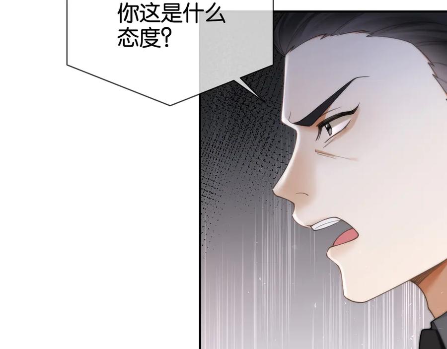 《诱她》第15话 超飒揪内鬼 第26页