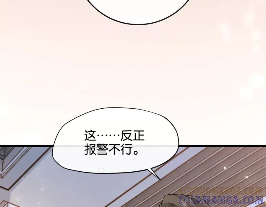 《诱她》第15话 超飒揪内鬼 第93页