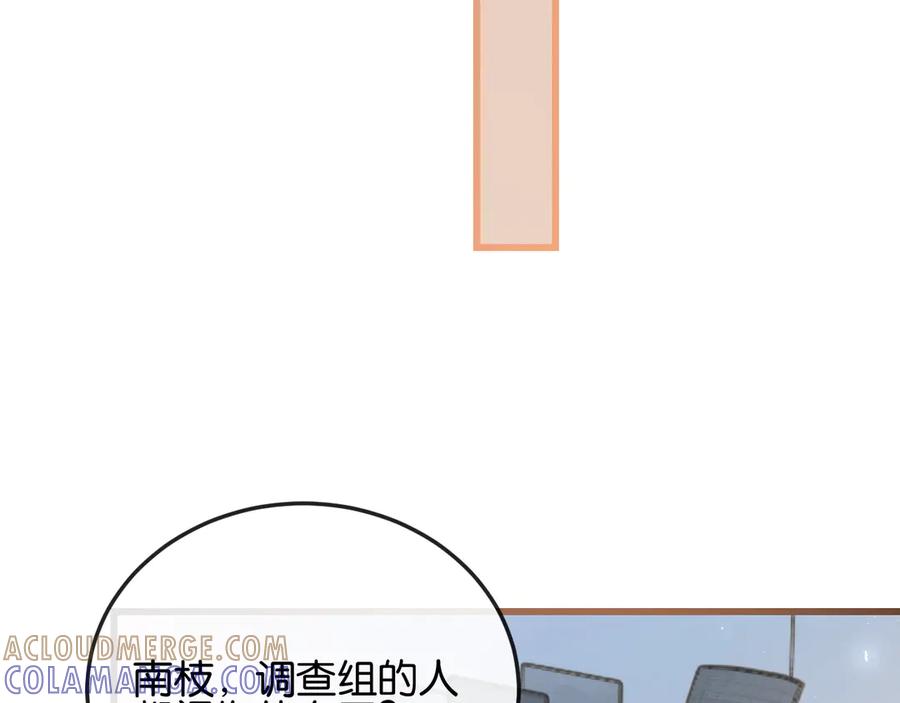 《诱她》第15话 超飒揪内鬼 第53页