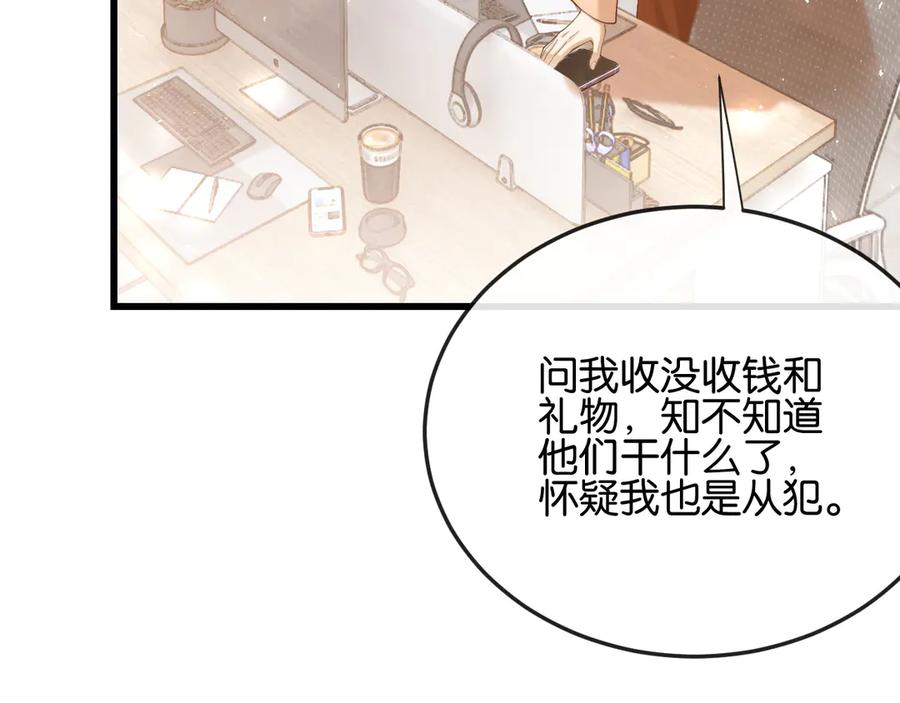 《诱她》第15话 超飒揪内鬼 第55页
