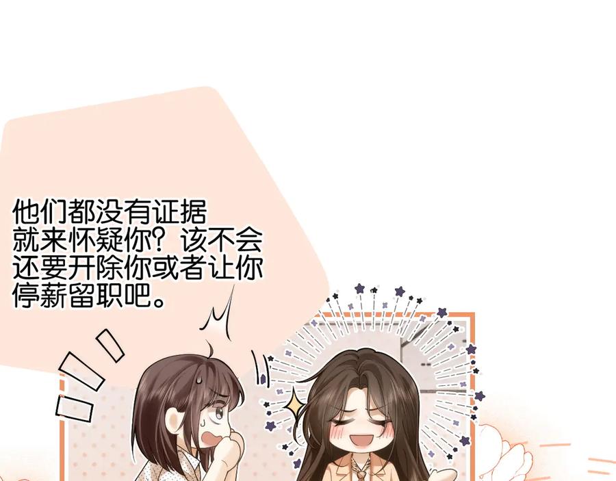 《诱她》第15话 超飒揪内鬼 第56页