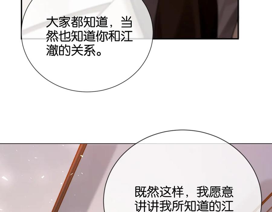 《诱她》第15话 超飒揪内鬼 第11页