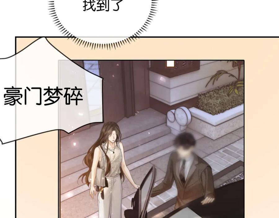 《诱她》第15话 超飒揪内鬼 第70页