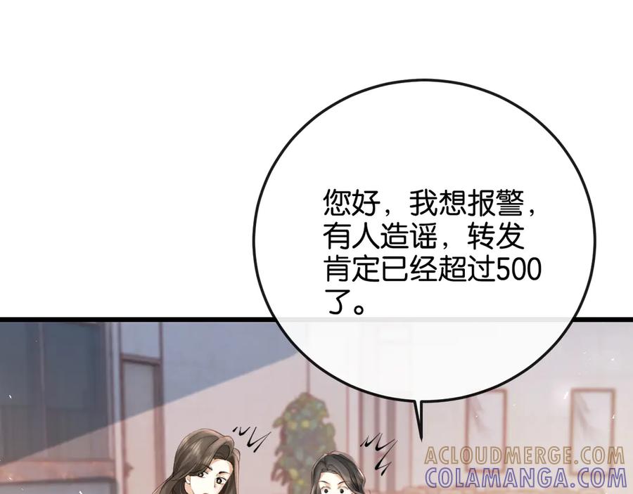 《诱她》第15话 超飒揪内鬼 第89页