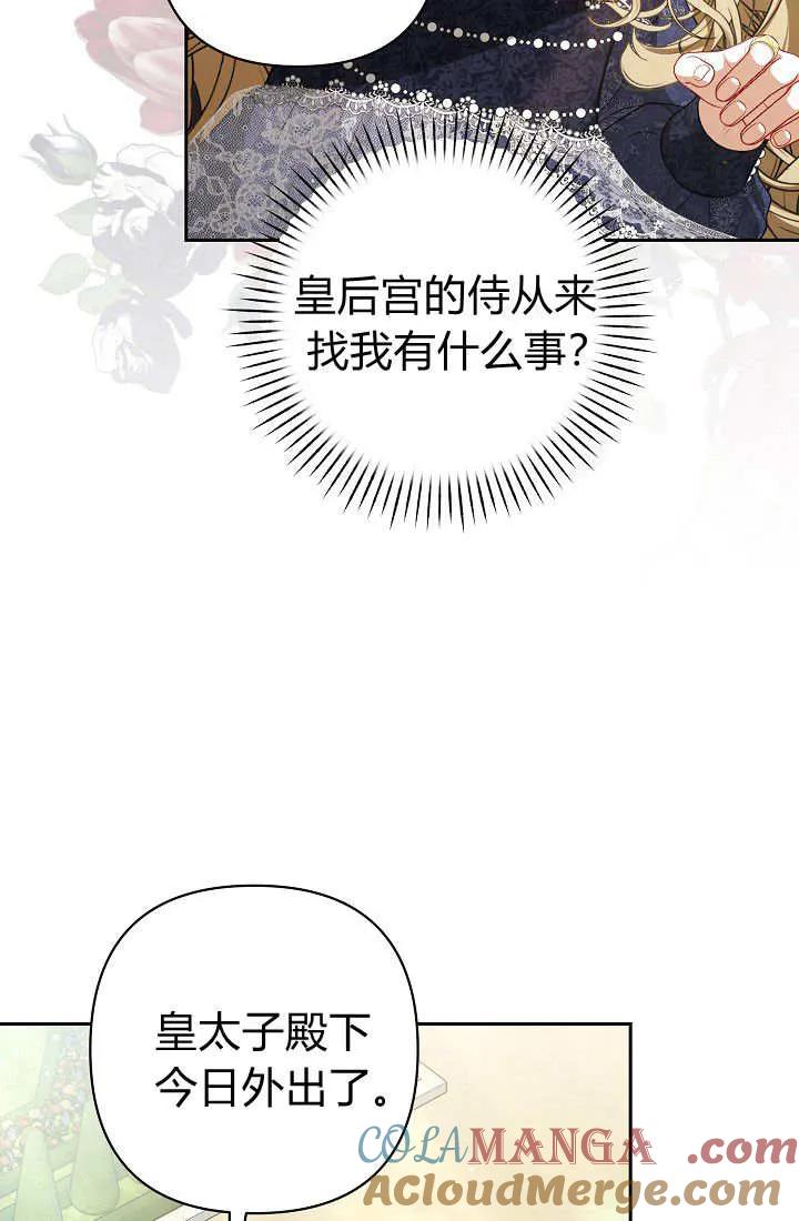 《我欣赏了一出好戏》第19话 第93页