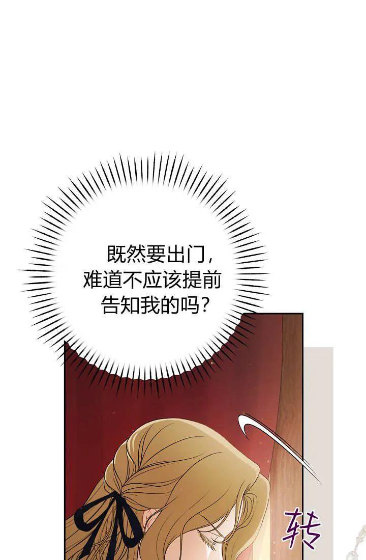 《我欣赏了一出好戏》第19话 第95页
