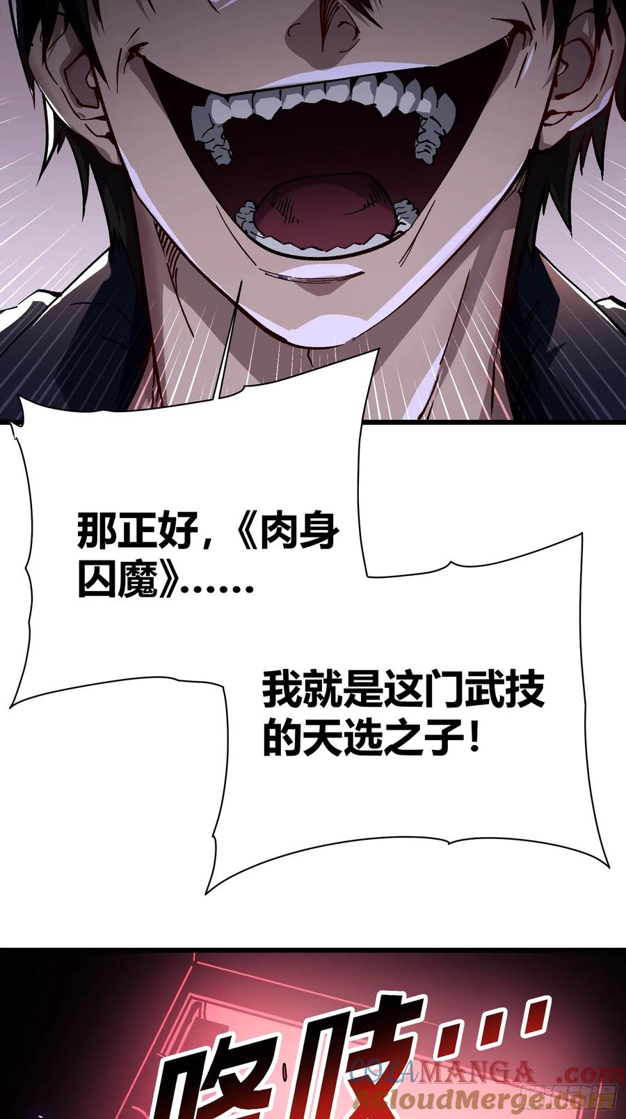 《高武进化：从觉醒怪兽之王开始》018金龟婿 第46页