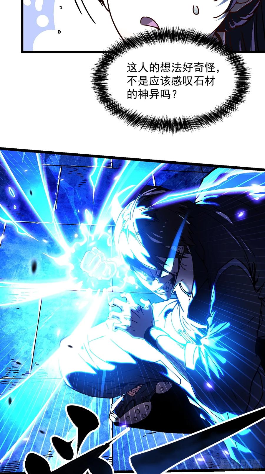 《高武进化：从觉醒怪兽之王开始》018金龟婿 第29页