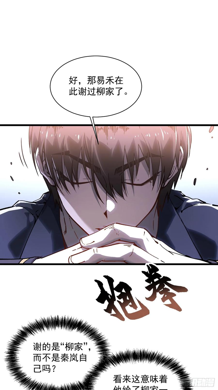 《高武进化：从觉醒怪兽之王开始》018金龟婿 第20页