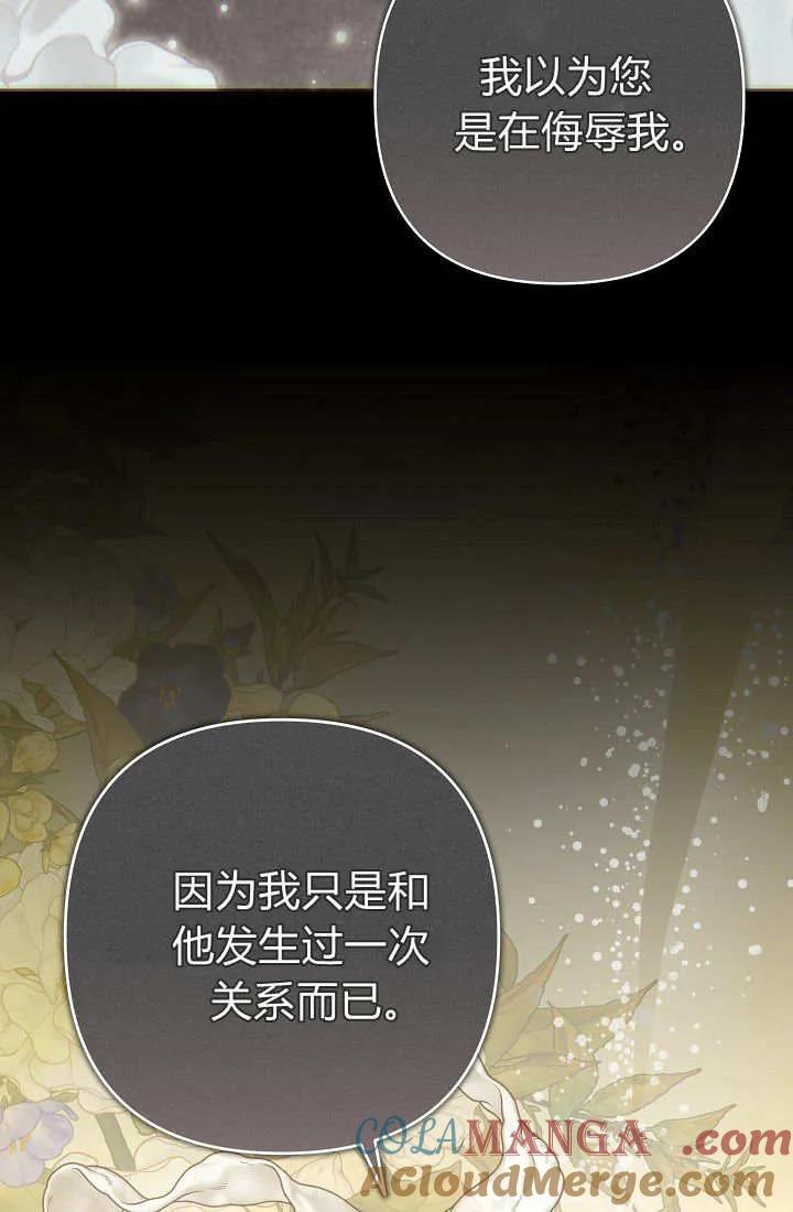 《我欣赏了一出好戏》第19话 第73页