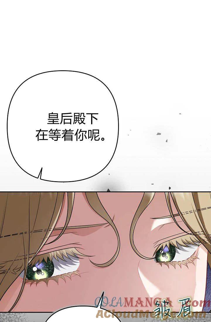 《我欣赏了一出好戏》第19话 第97页