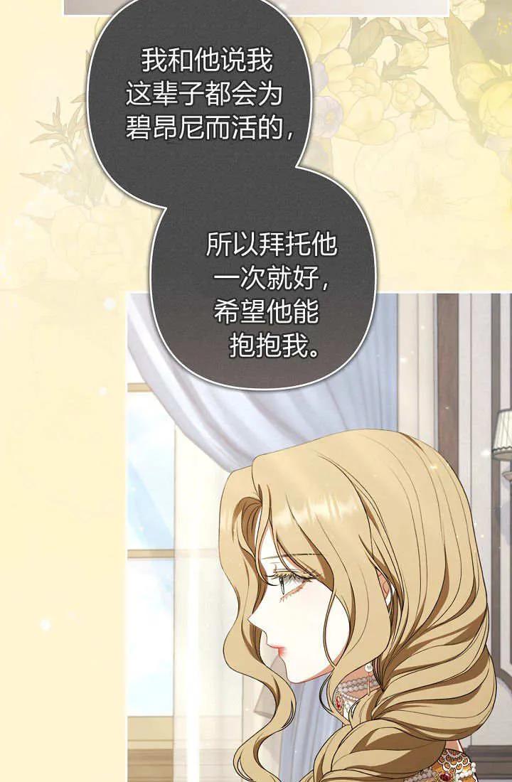 《我欣赏了一出好戏》第19话 第75页