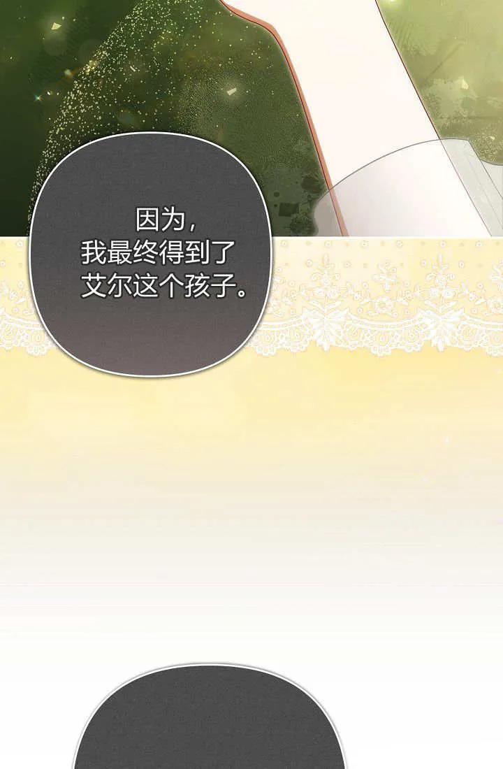 《我欣赏了一出好戏》第19话 第78页