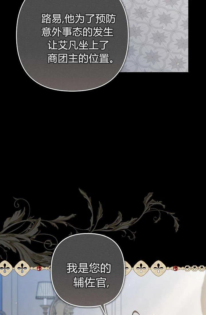 《我欣赏了一出好戏》第19话 第66页
