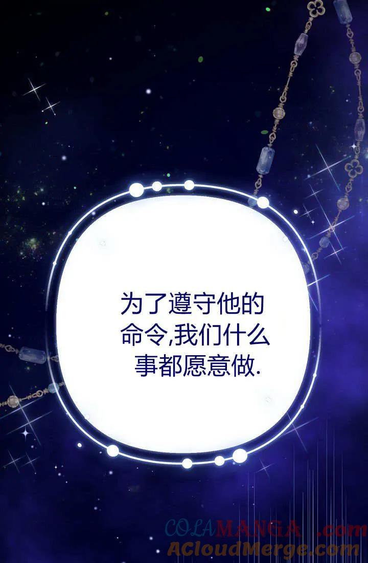 《我欣赏了一出好戏》第19话 第81页