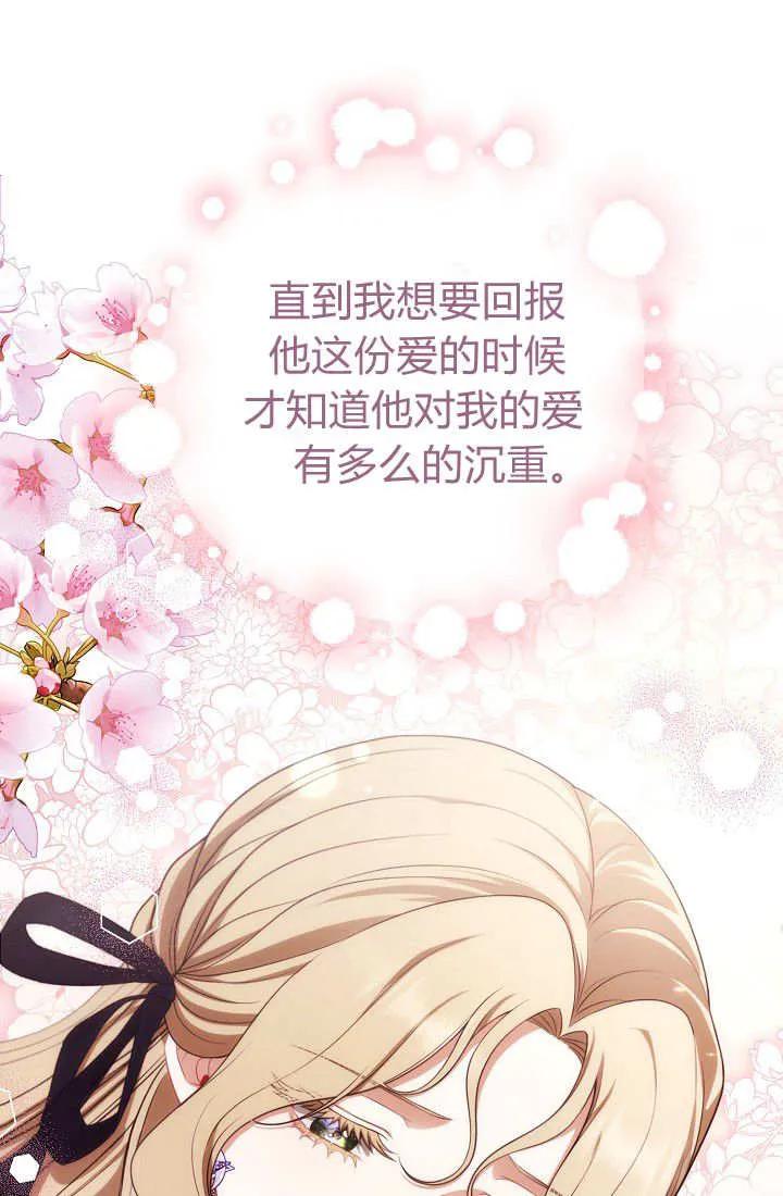 《我欣赏了一出好戏》第19话 第86页