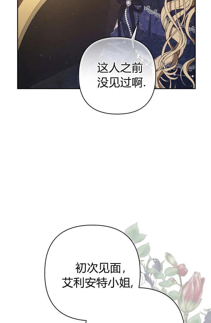 《我欣赏了一出好戏》第19话 第91页