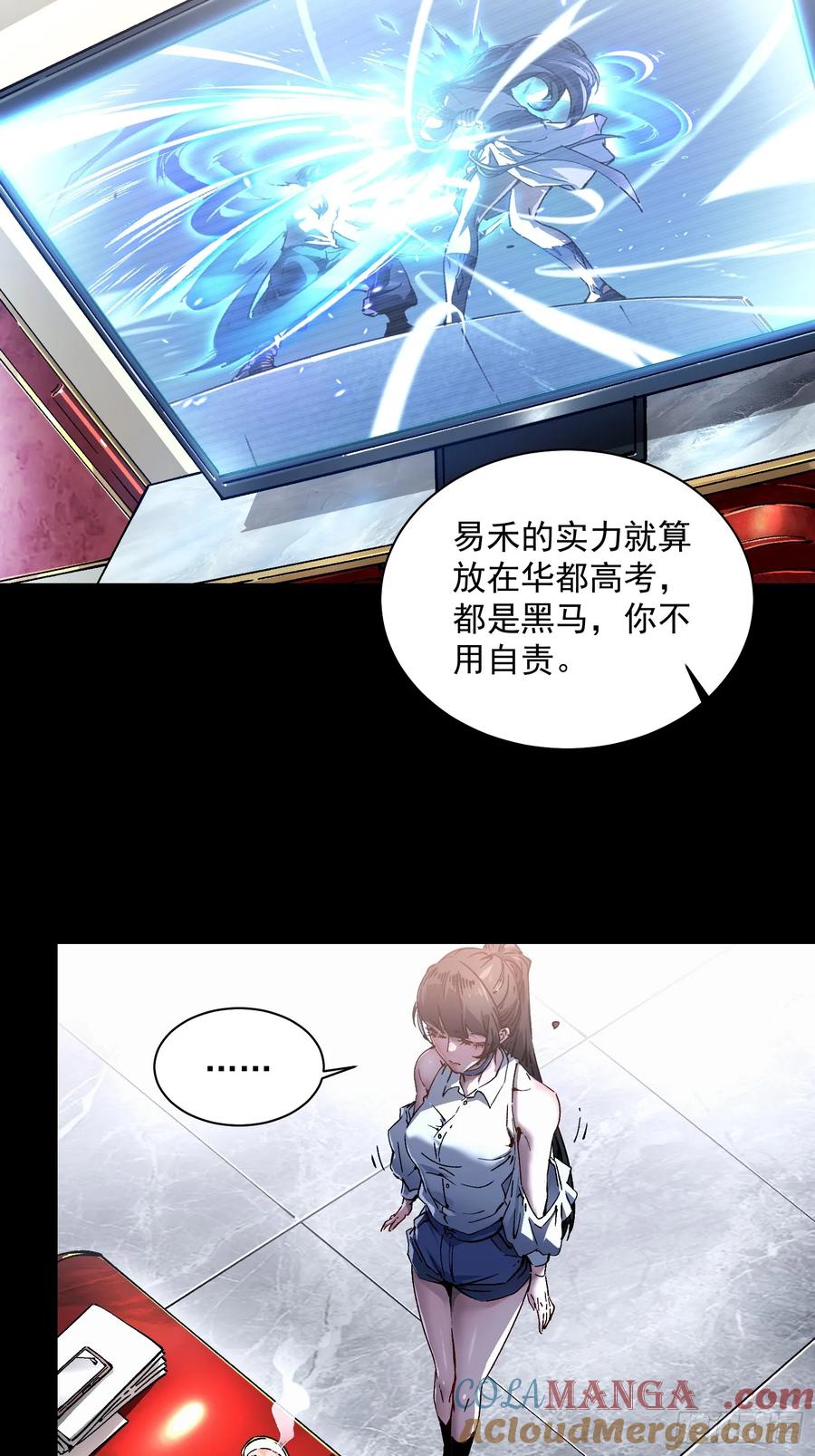 《高武进化：从觉醒怪兽之王开始》018金龟婿 第7页