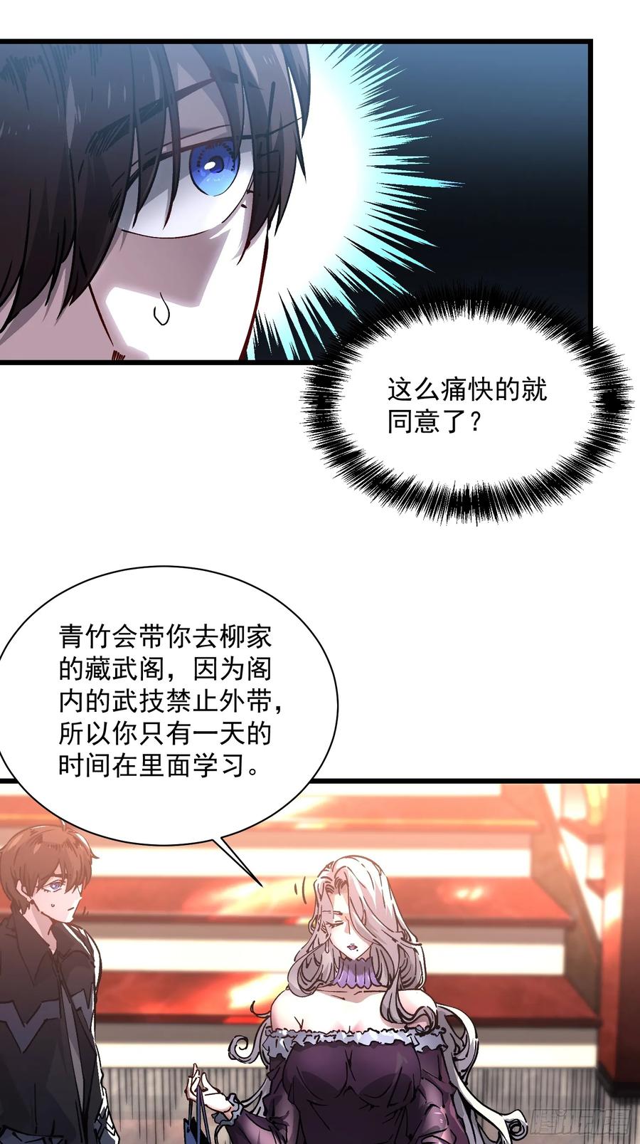 《高武进化：从觉醒怪兽之王开始》018金龟婿 第17页