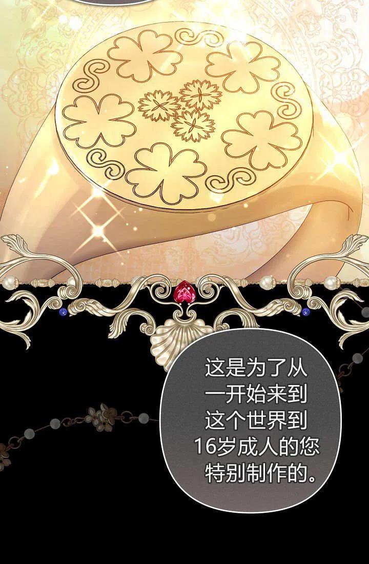 《我欣赏了一出好戏》第19话 第62页