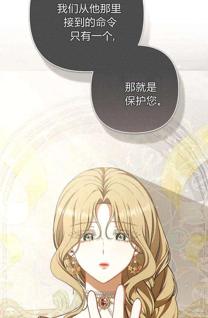 《我欣赏了一出好戏》第19话 第79页