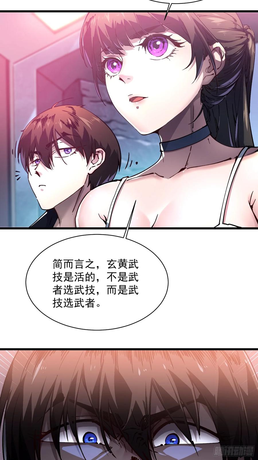 《高武进化：从觉醒怪兽之王开始》018金龟婿 第45页