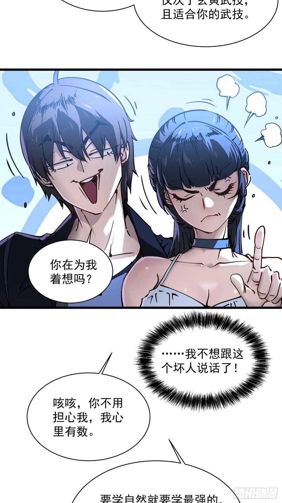 《高武进化：从觉醒怪兽之王开始》018金龟婿 第38页