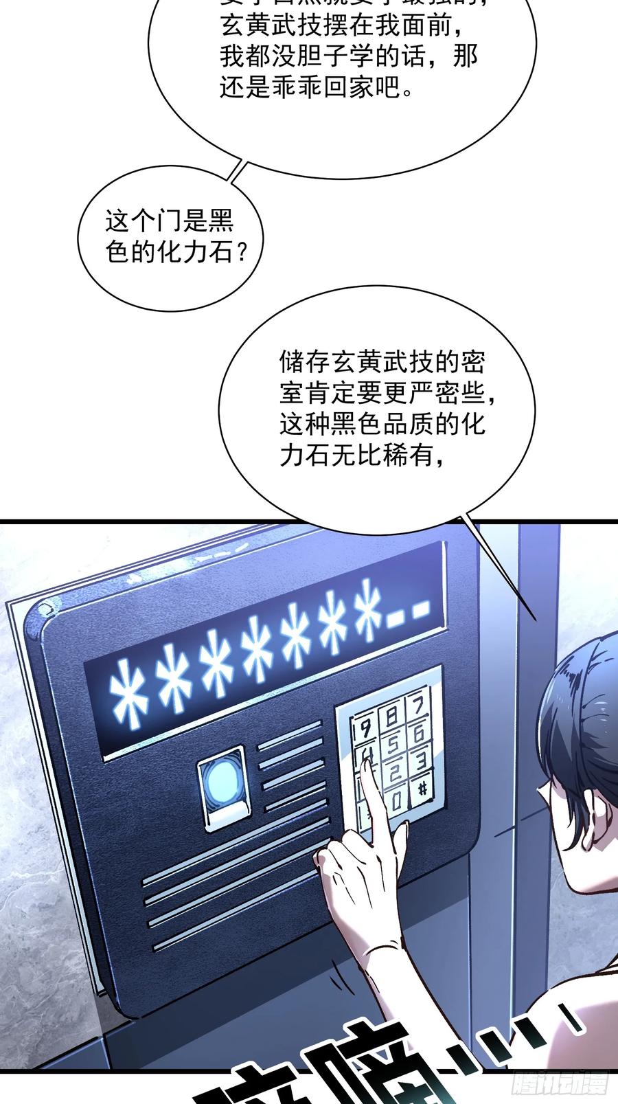 《高武进化：从觉醒怪兽之王开始》018金龟婿 第39页