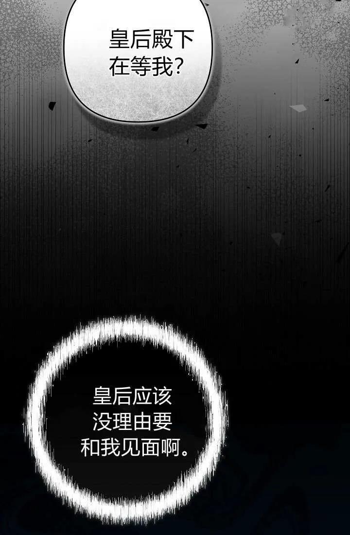 《我欣赏了一出好戏》第19话 第98页