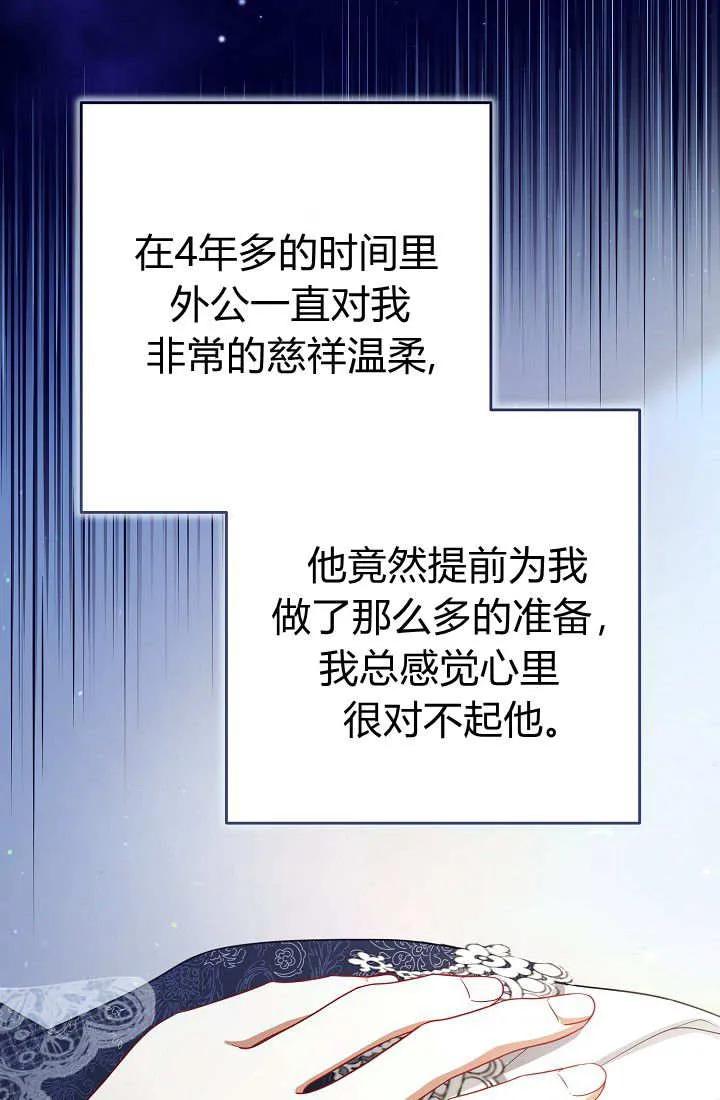《我欣赏了一出好戏》第19话 第82页
