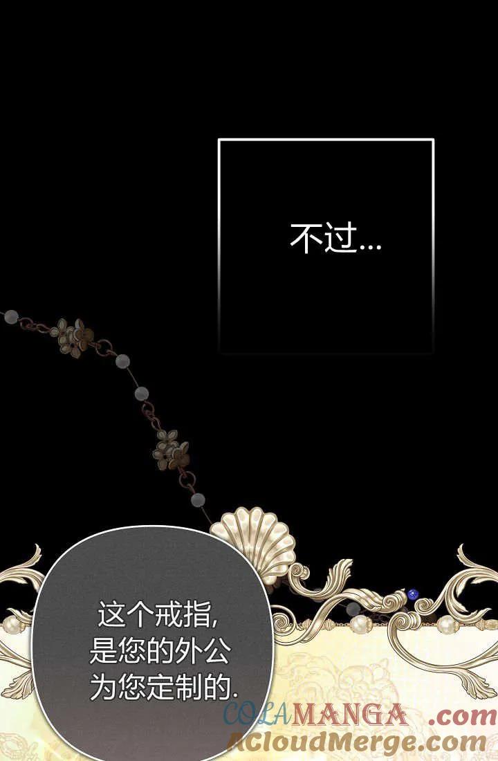 《我欣赏了一出好戏》第19话 第61页