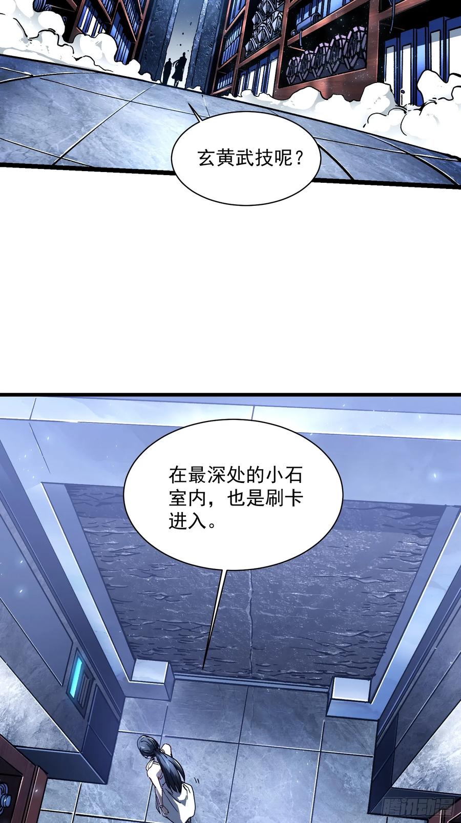 《高武进化：从觉醒怪兽之王开始》018金龟婿 第36页