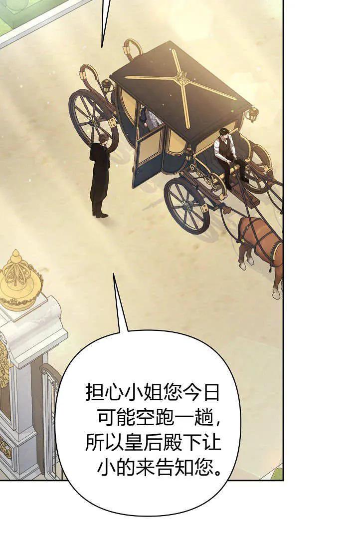 《我欣赏了一出好戏》第19话 第94页