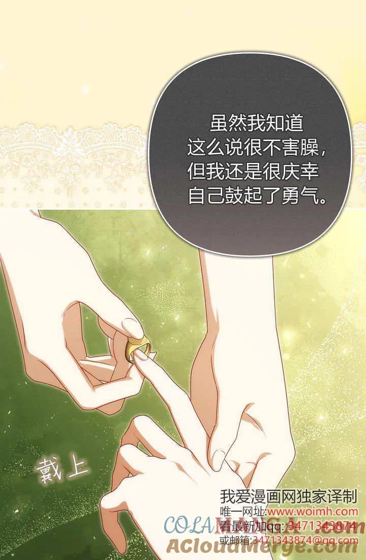 《我欣赏了一出好戏》第19话 第77页