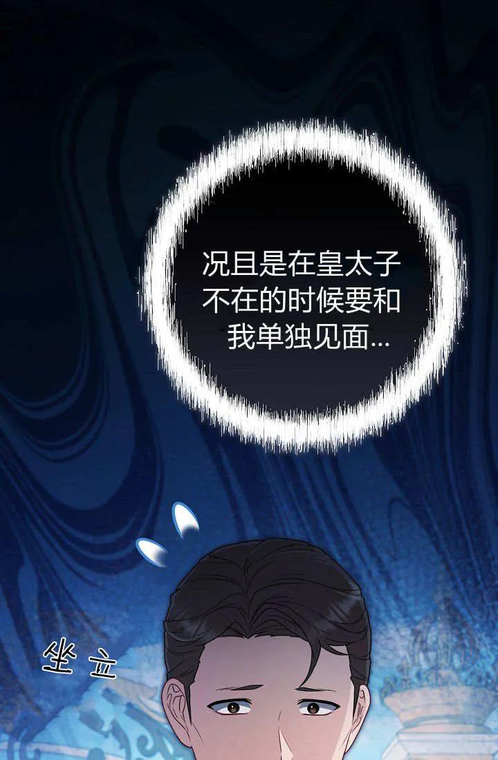 《我欣赏了一出好戏》第19话 第99页