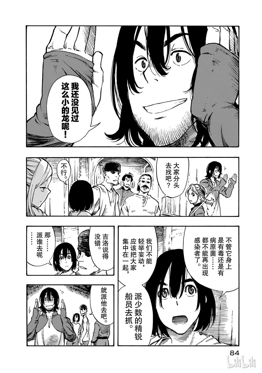 《空挺Dragons》2 赏金与超小龙的恶魔风 第18页