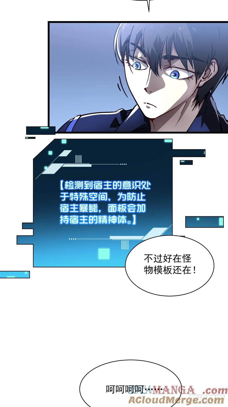 《高武进化：从觉醒怪兽之王开始》019《肉身囚魔》 第13页