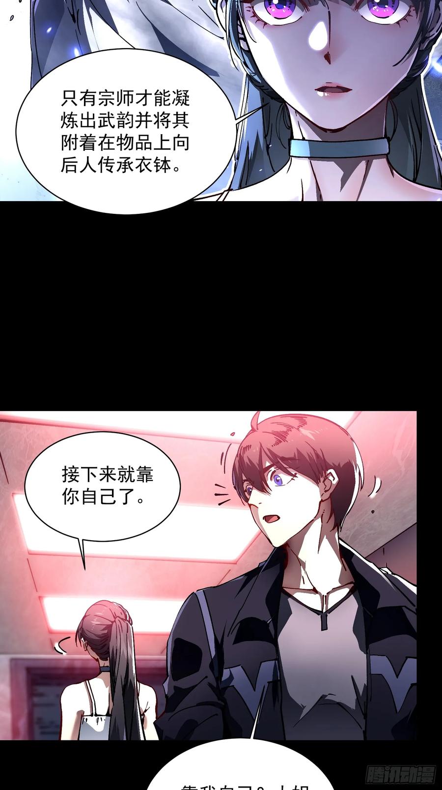 《高武进化：从觉醒怪兽之王开始》019《肉身囚魔》 第8页