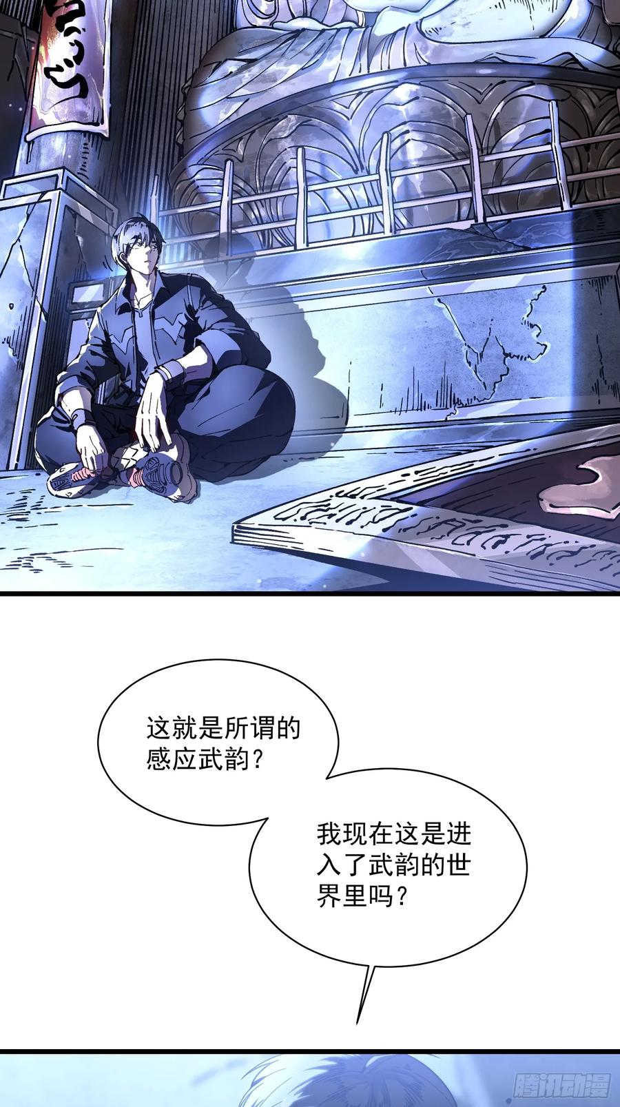 《高武进化：从觉醒怪兽之王开始》019《肉身囚魔》 第5页