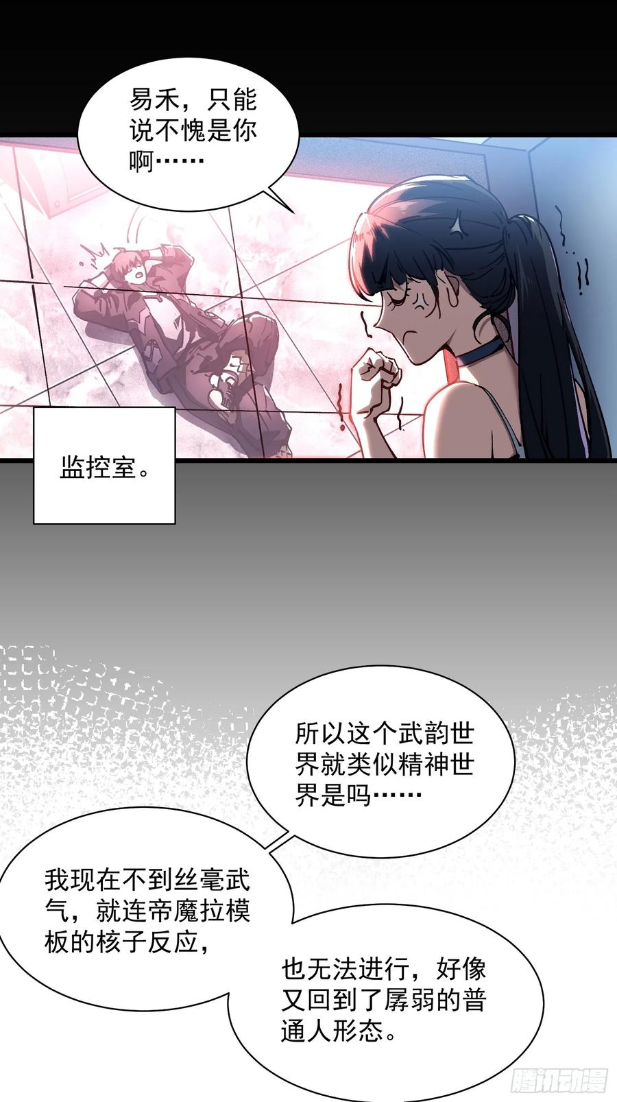 《高武进化：从觉醒怪兽之王开始》019《肉身囚魔》 第12页