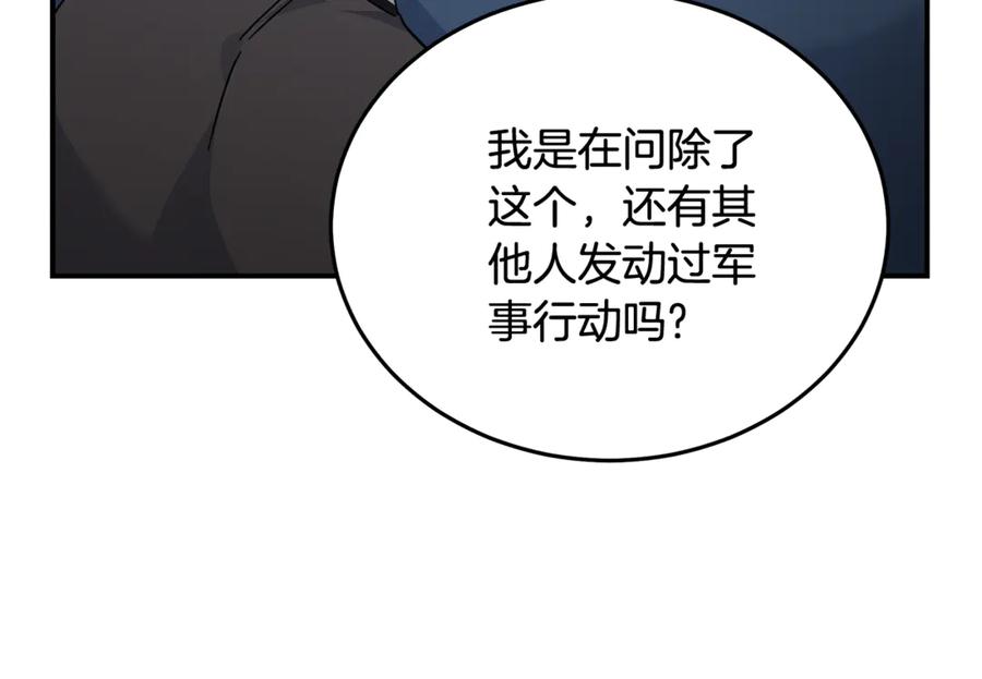 恶女的王座 第202话 皇帝苏醒 第80页