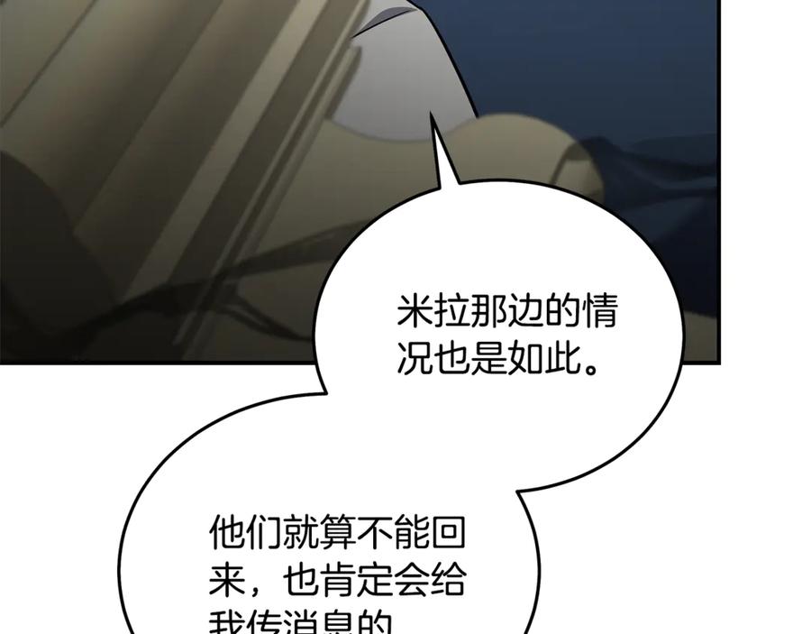 恶女的王座 第202话 皇帝苏醒 第83页