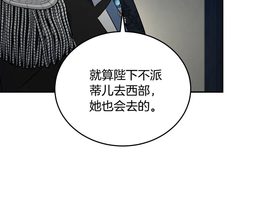恶女的王座 第202话 皇帝苏醒 第67页