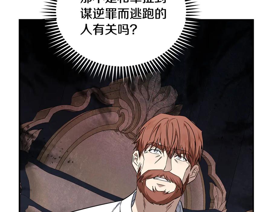 恶女的王座 第202话 皇帝苏醒 第88页