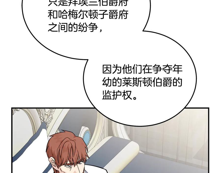 恶女的王座 第202话 皇帝苏醒 第78页
