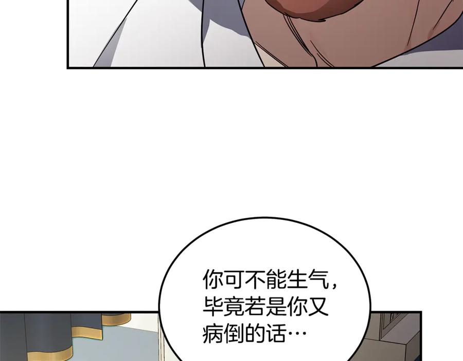 恶女的王座 第202话 皇帝苏醒 第112页